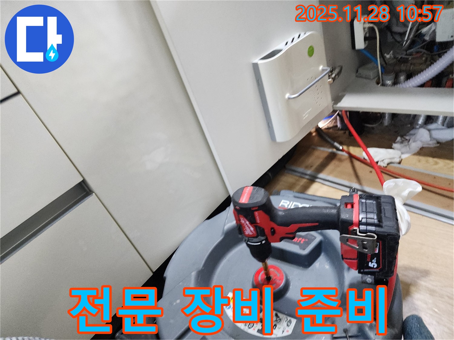 포천시 신북면 금동리 누수 현장에서 전동 드릴 등 전문 장비 준비 - 완벽 해결 준비 완료!