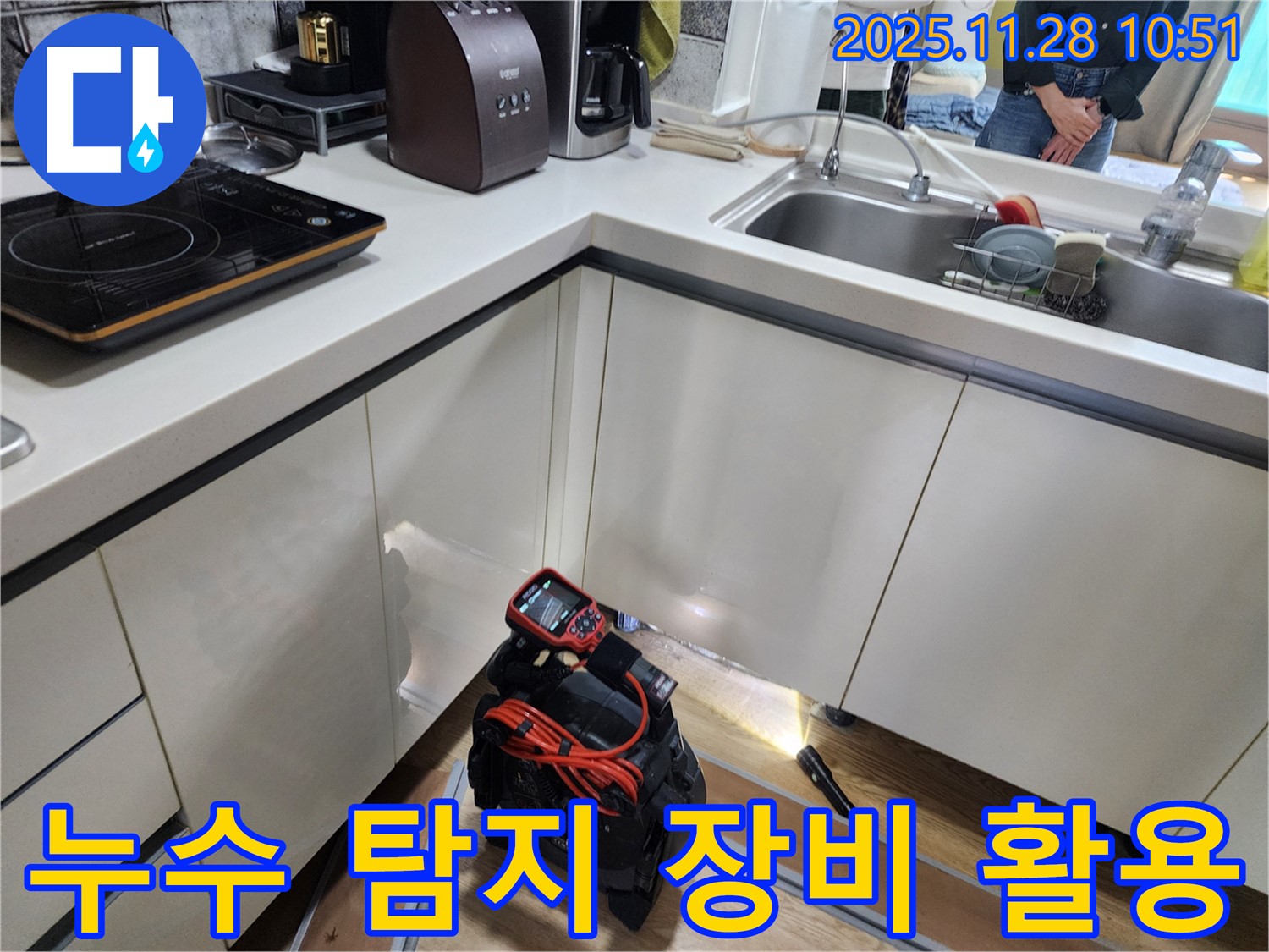 포천시 신북면 금동리 주택에서 누수 탐지 장비를 능숙하게 활용하여 누수 지점을 찾고 있습니다.