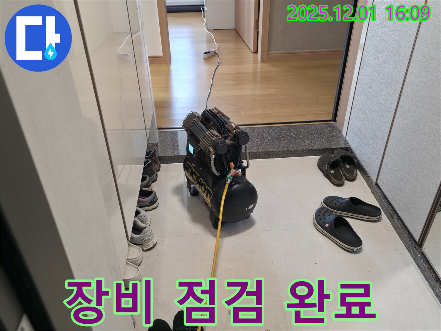 구갈동 누수탐지 - 누수 탐지를 위한 모든 장비 점검 완료, 이제 정확한 진단 시작!