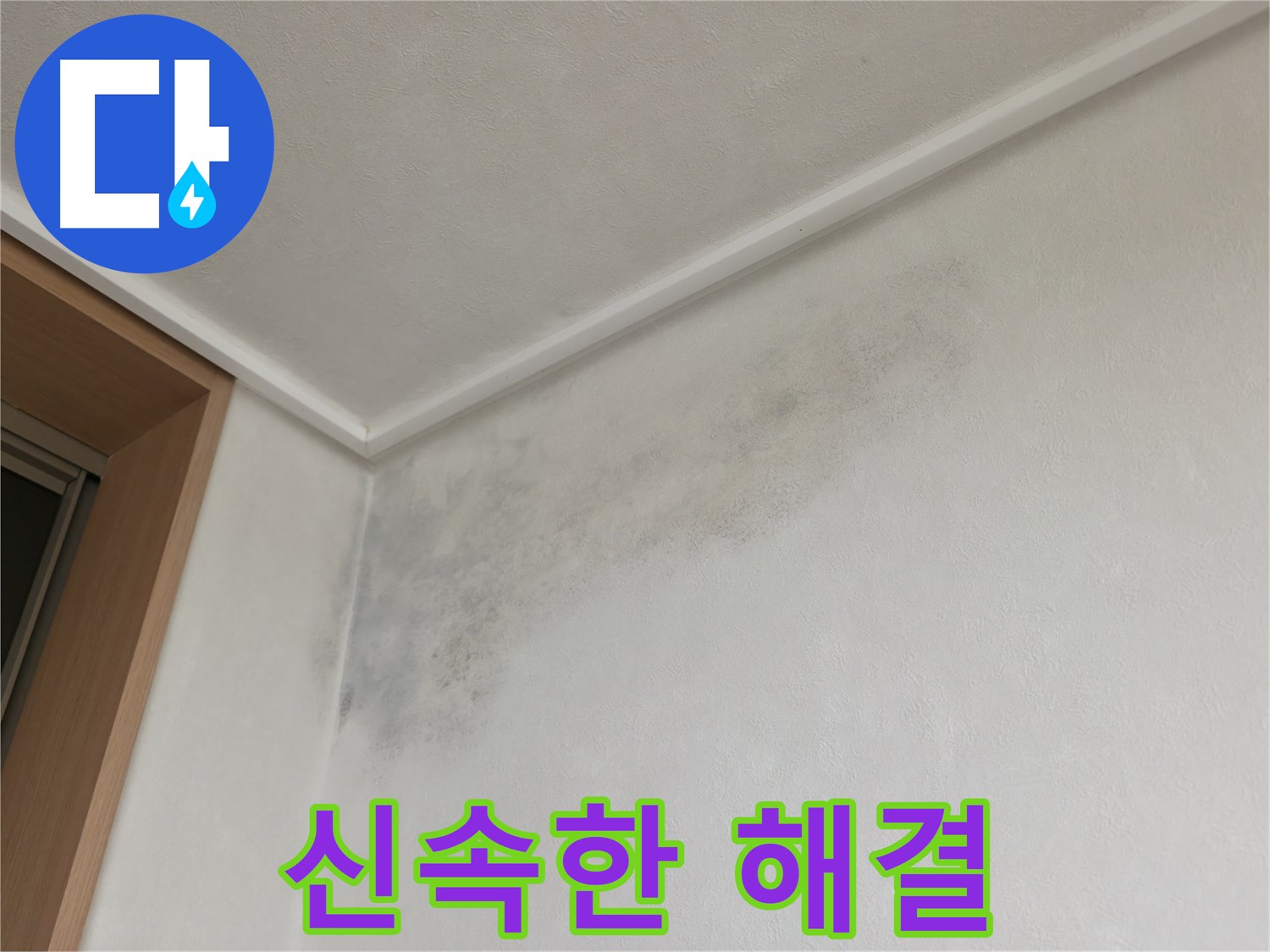 기흥역 누수 - 빠른 방문으로 신속하게 누수 문제 해결