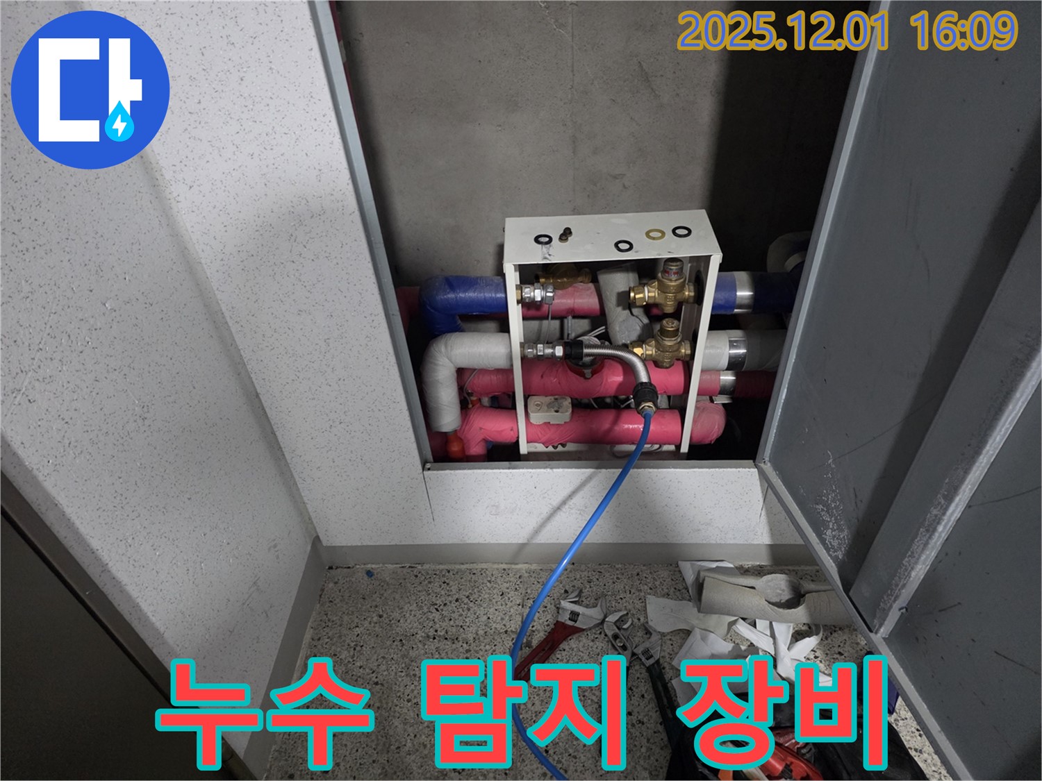 기흥역 더퍼스트푸르지오 아파트 누수 탐지 장비 사용 - 최첨단 장비를 사용하여 누수 위치를 정확하게 찾아냅니다.