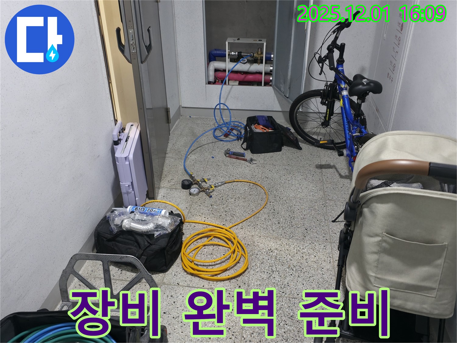 누수탐지 장비 완벽 준비 - 압력 측정 장비와 공구를 준비하여 누수 위치를 정확하게 탐지할 준비를 마쳤습니다.