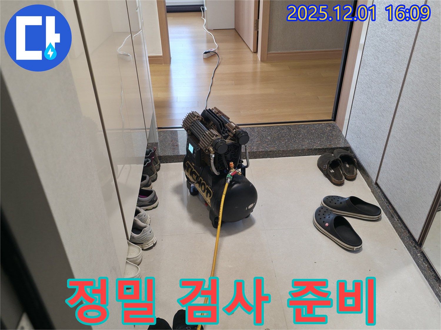 용인 기흥 누수 - 정밀 검사를 위한 장비 준비 완료 - 완벽한 누수 탐지를 약속드립니다