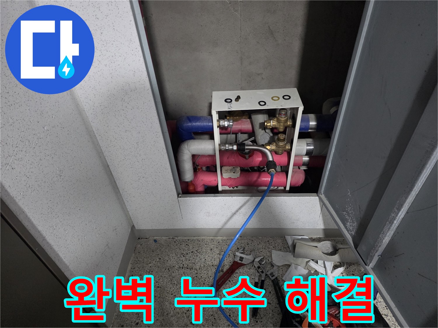 용인 기흥구 누수 - 완벽한 누수 해결 전문가