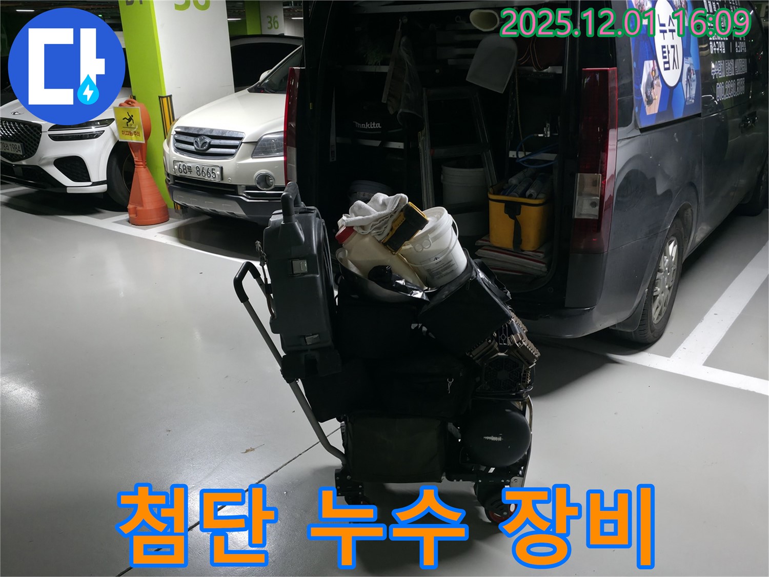 용인 기흥구 누수 탐지를 위한 첨단 장비 - 정확한 누수 위치 탐색