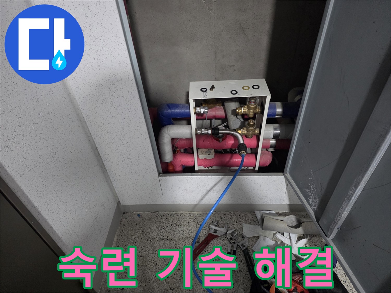 용인 누수 - 숙련된 기술로 완벽하게 누수 해결