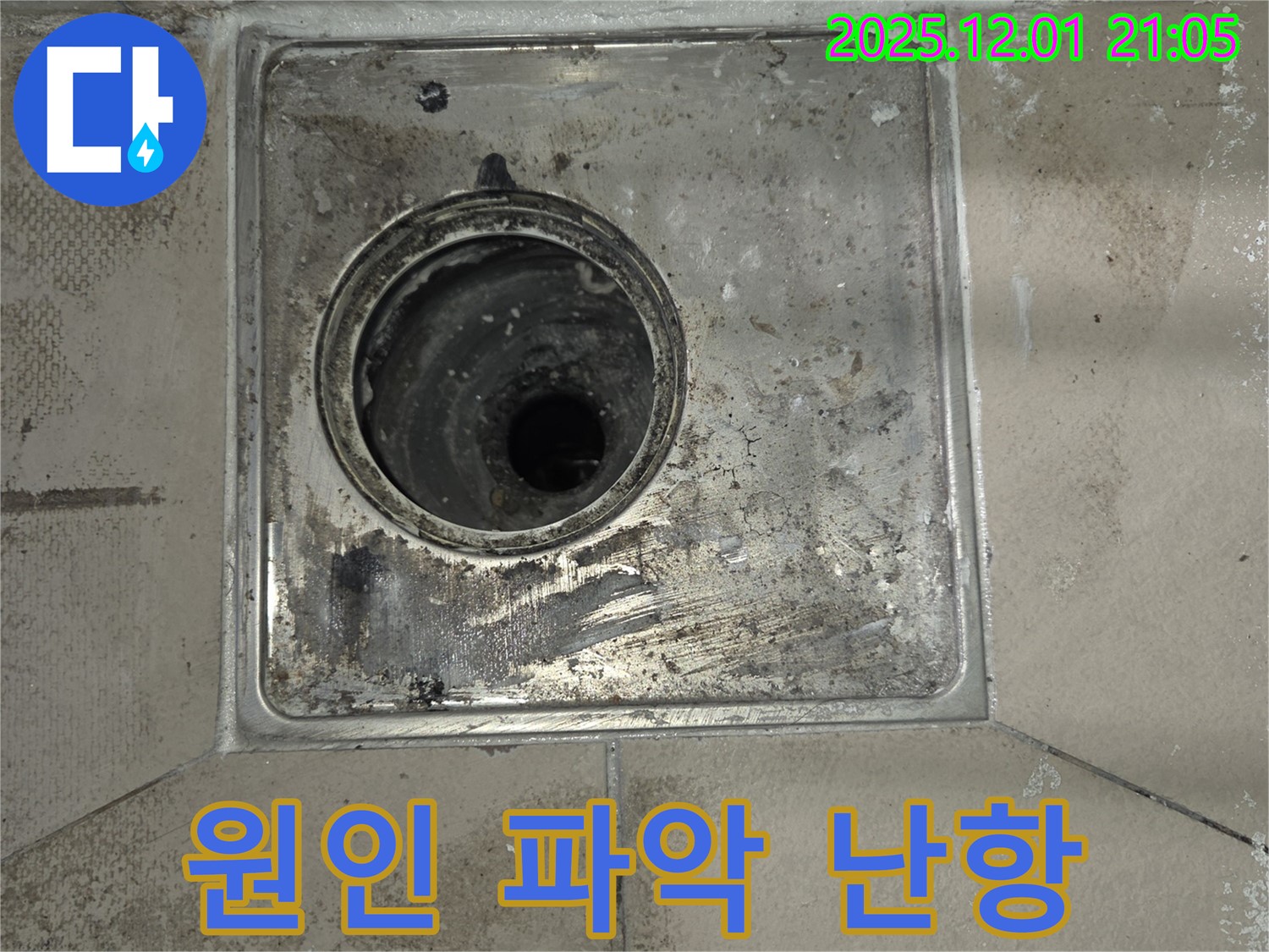 화성 동탄 능동 모아미래도 아파트 욕실 배수구 - 심한 오염으로 누수 원인 초기 파악에 어려움을 겪고 있습니다.