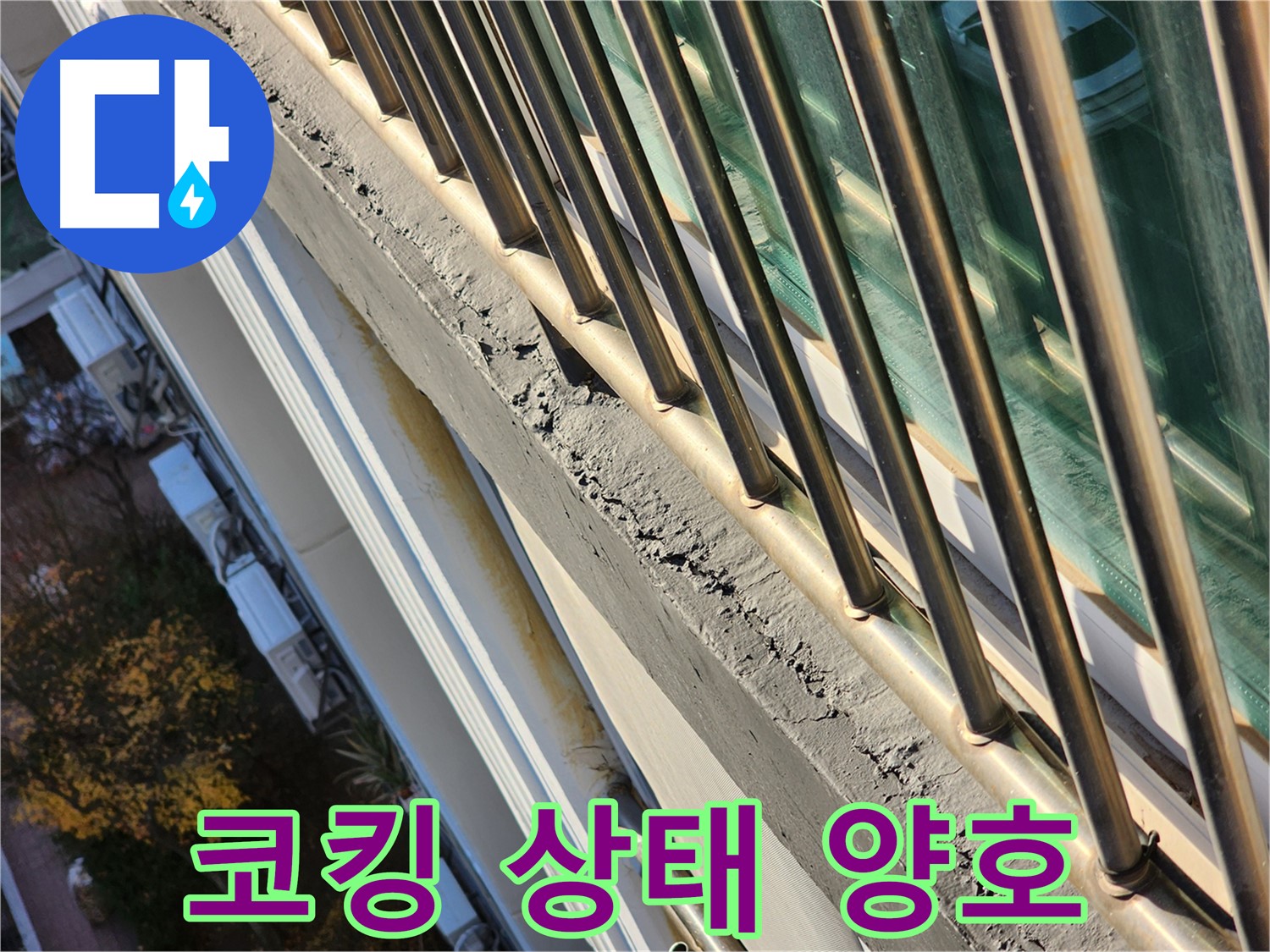 상대원동 선경상대원2차 아파트 - 코킹 상태가 양호하여 누수 걱정을 덜었습니다 - 안심하세요!