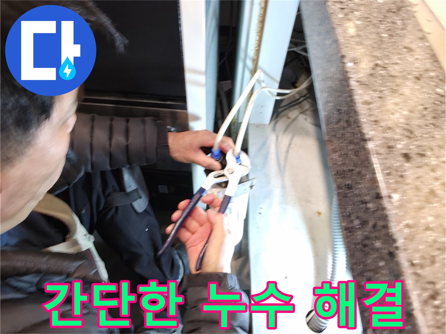 싱크대 아래 물샘 - 간단한 부품 교체로 해결 완료