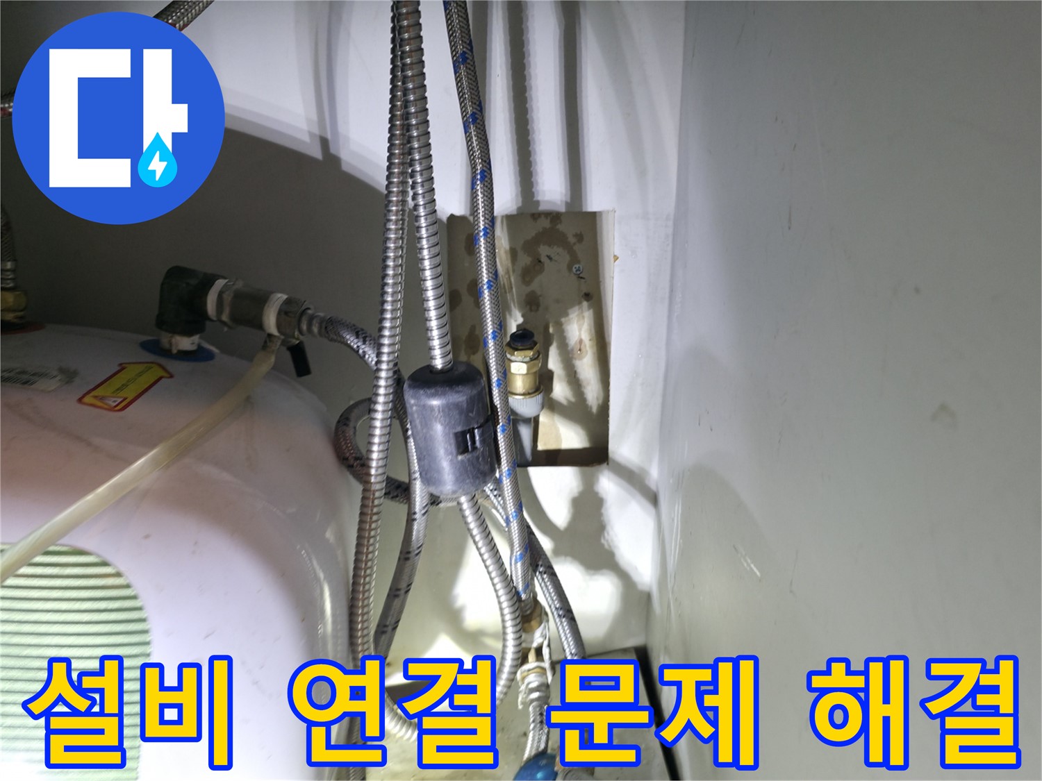 양평 옥천 누수 - 신축 건물 설비 연결 부위 문제 해결 - 고읍리 누수 해결