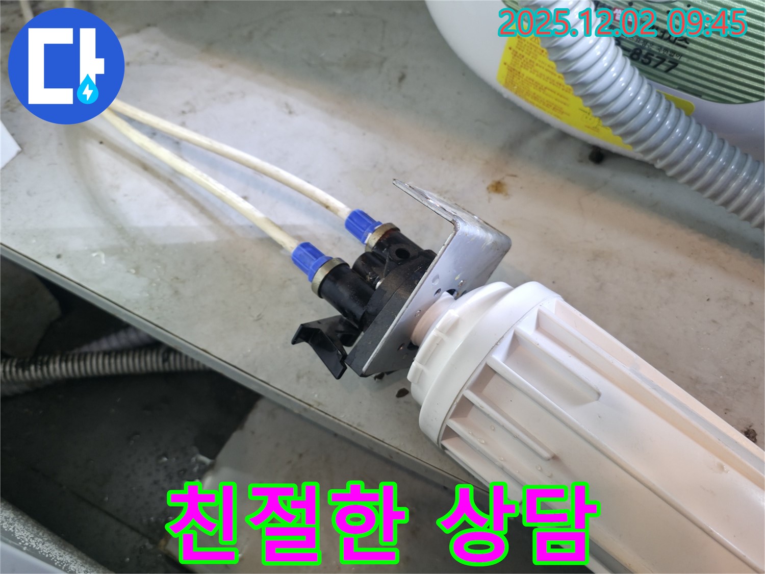 양평 옥천면 고읍리 누수 - 정수기 누수, 친절한 상담으로 고객님의 궁금증을 해결해 드립니다.
