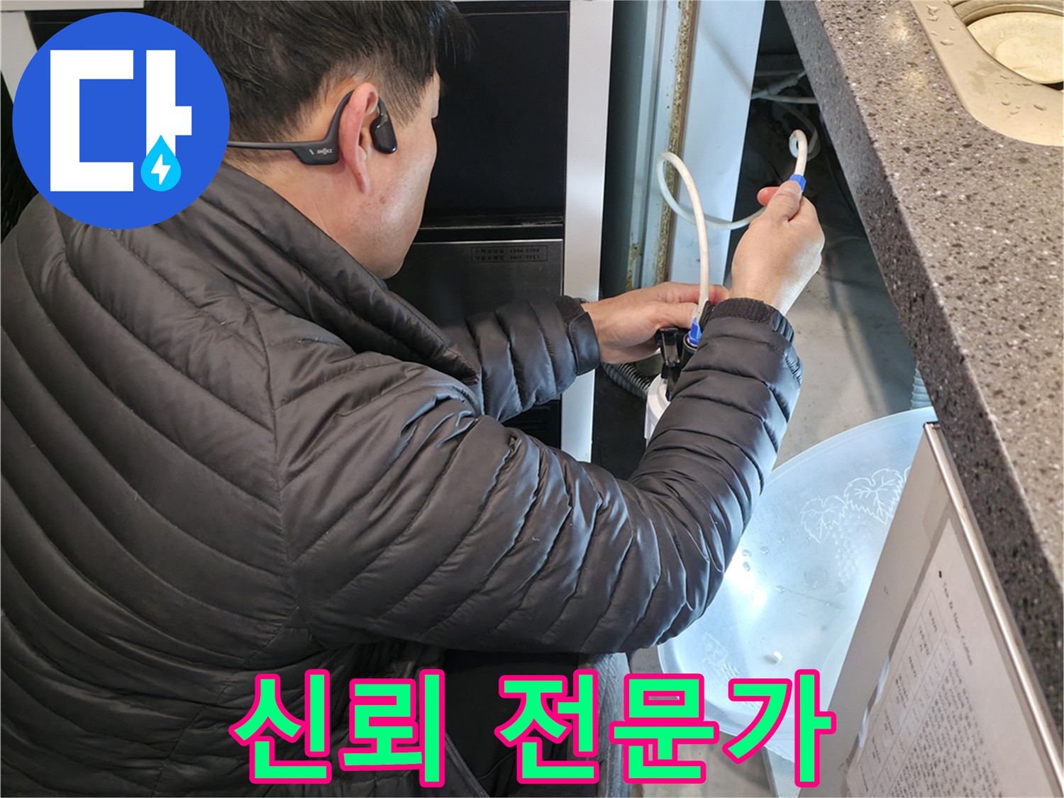 옥천면 고읍리 누수 - 신뢰할 수 있는 누수 전문가의 꼼꼼한 작업