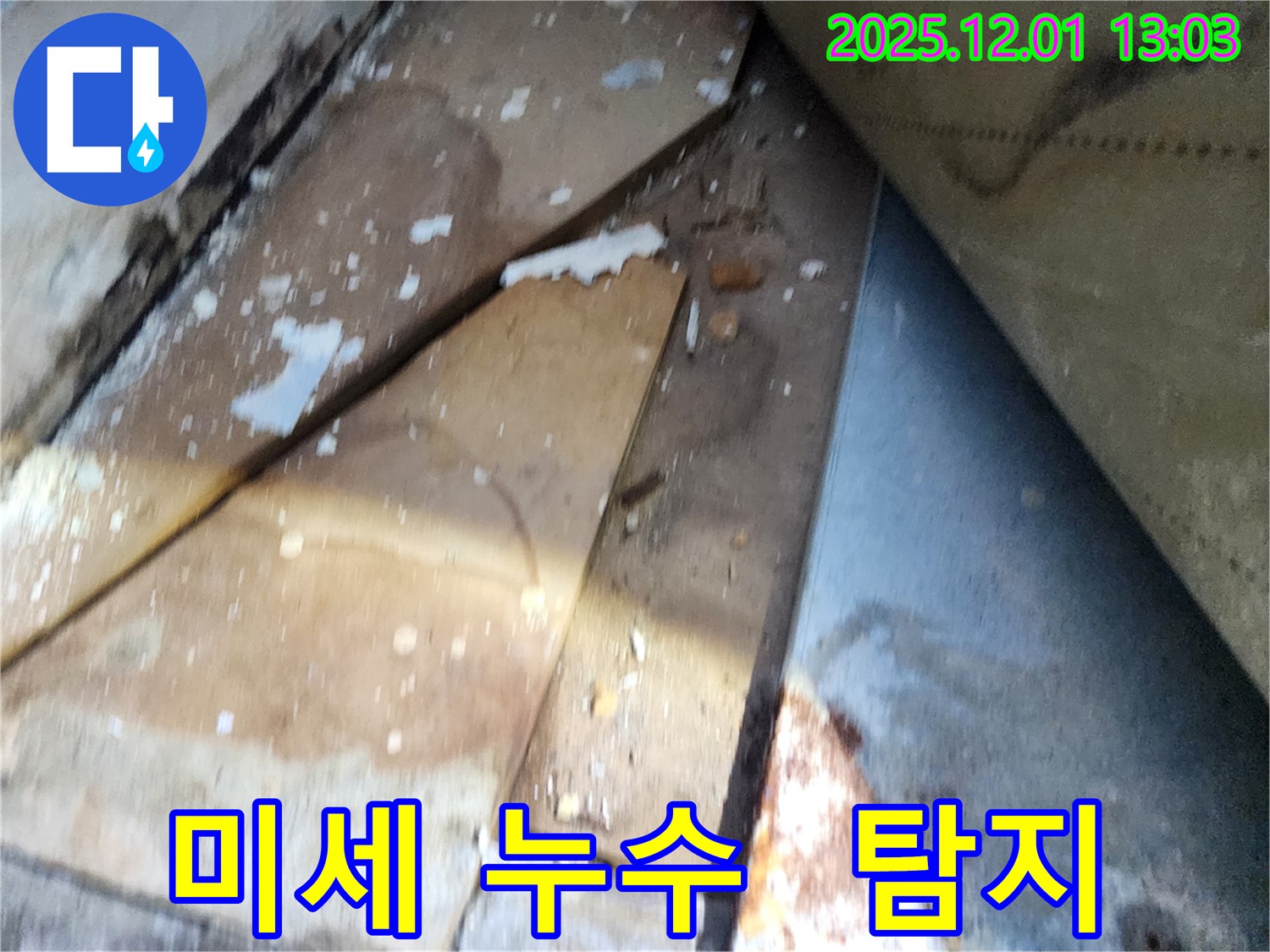 수원 율전동 삼성아파트 - 미세 누수까지 완벽하게 탐지하는 전문 장비