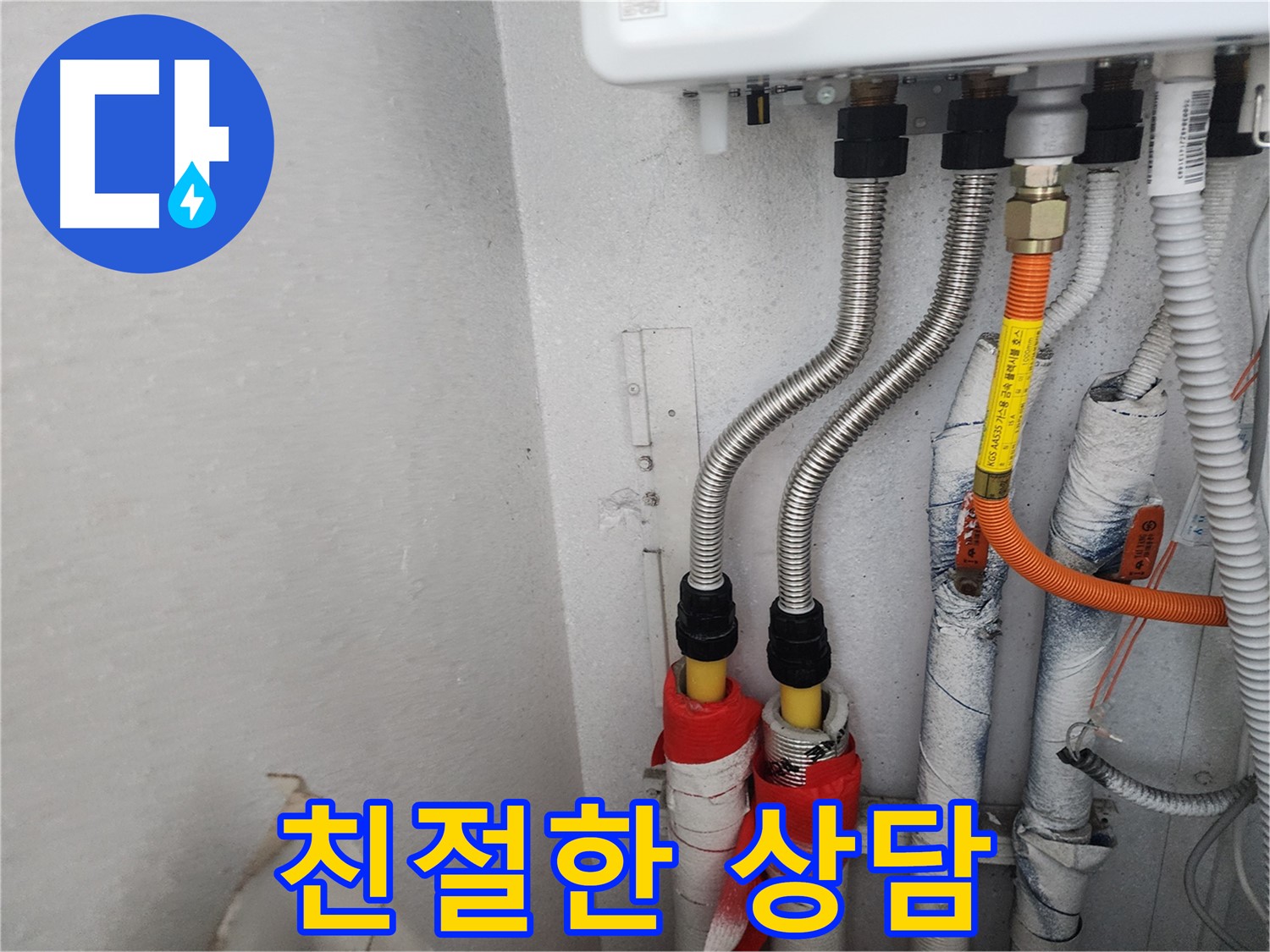 수원 장안구 송죽동 삼성아파트 - 고객님의 누수 고민을 친절하게 상담해 드립니다.