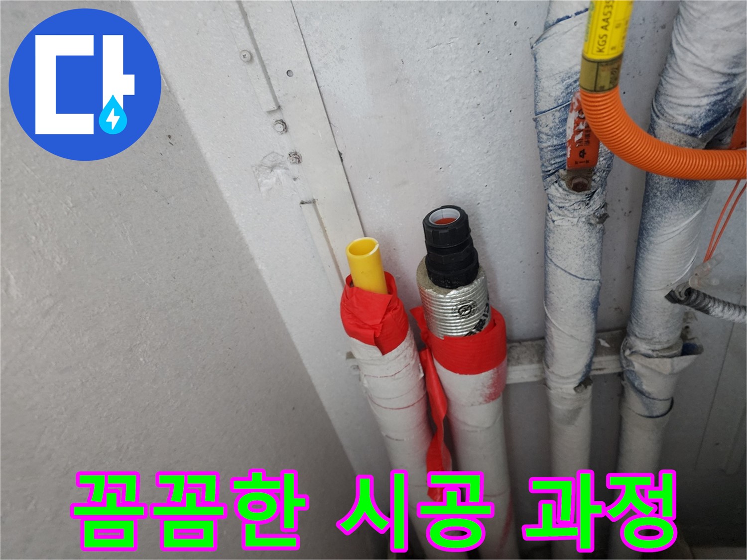 수원 장안구 정자동 누수 - 꼼꼼한 시공으로 완벽하게 누수 해결