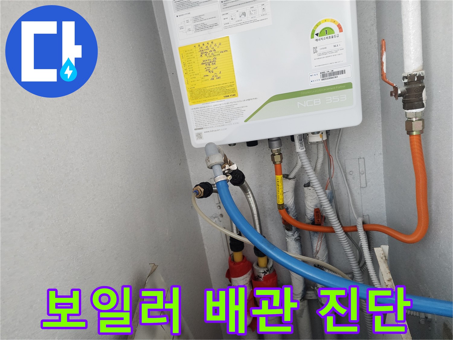 수원 장안구 정자동 삼성아파트 - 보일러 배관 누수 진단 꼼꼼하게 진행 중입니다.
