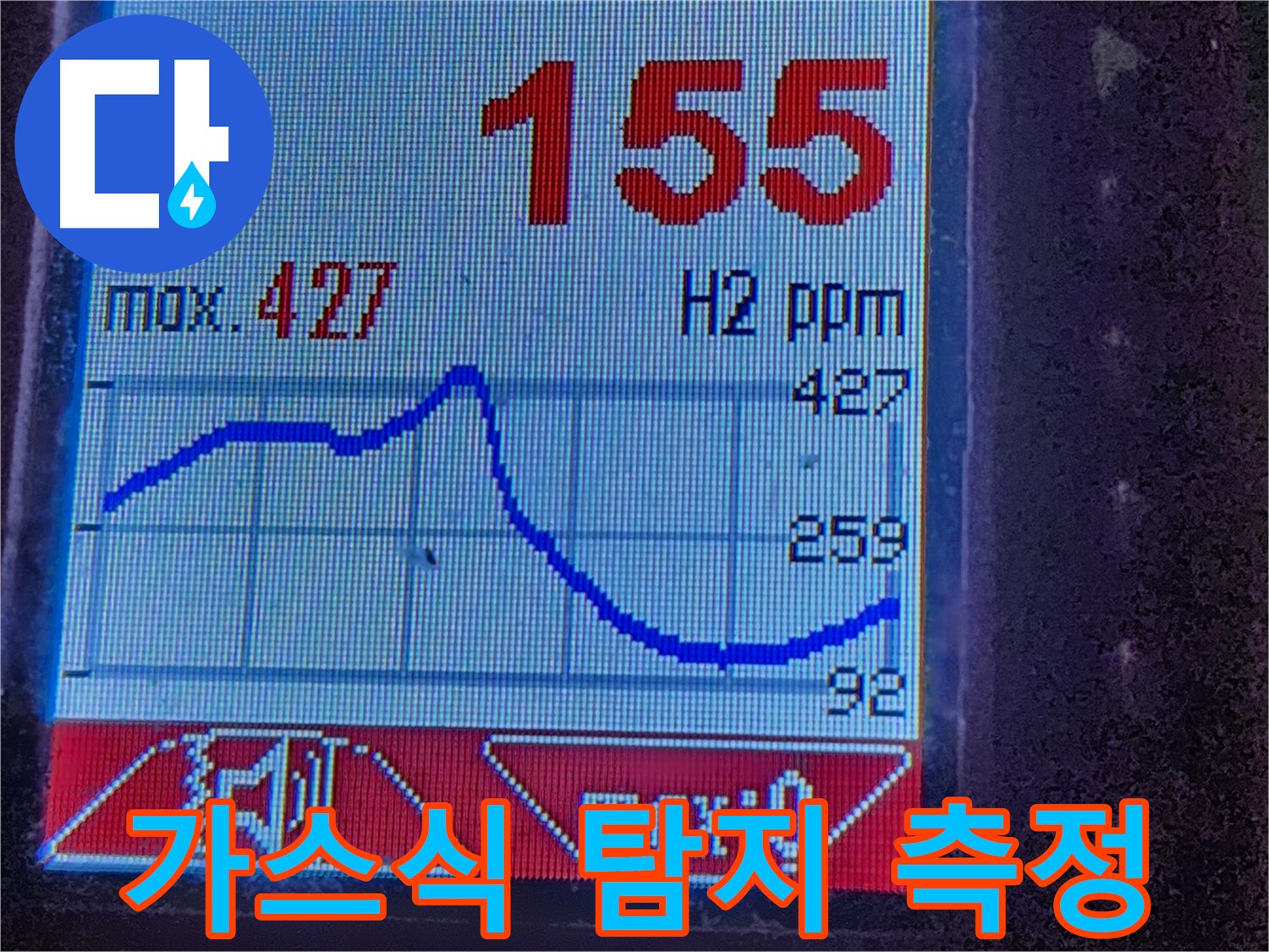광진구 구의1동 누수 - 가스식 탐지 장비로 빠르고 정확하게 점검