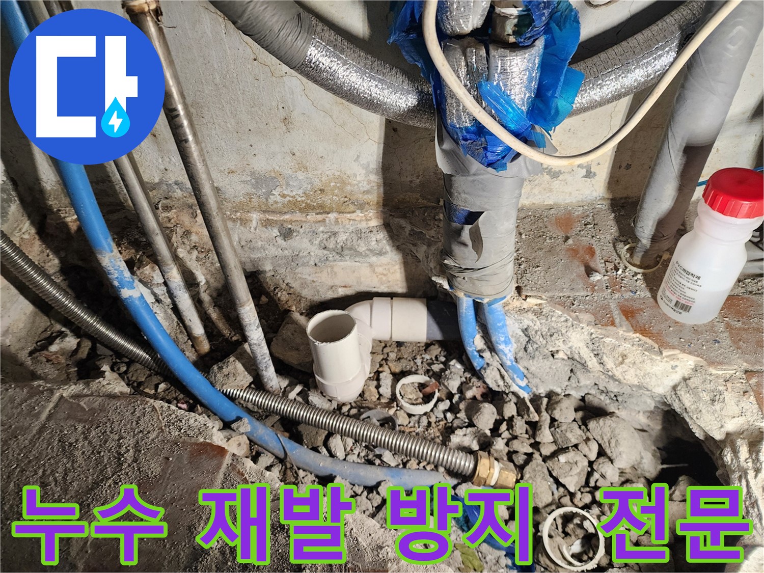 광진구 군자동 누수 - 누수 공사 후 깔끔한 뒷마무리까지 책임