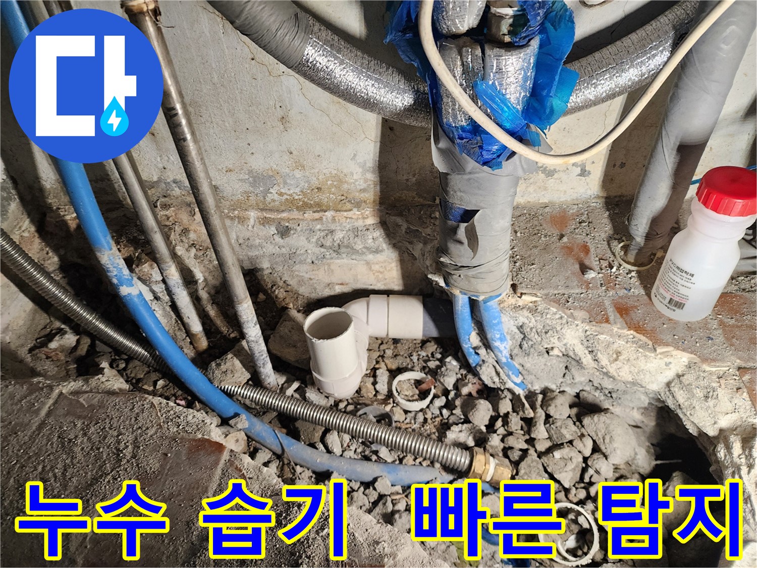광진구 구의동 누수 - 누수 부위 주변 습기를 확인하고 빠른 탐지를 진행합니다.