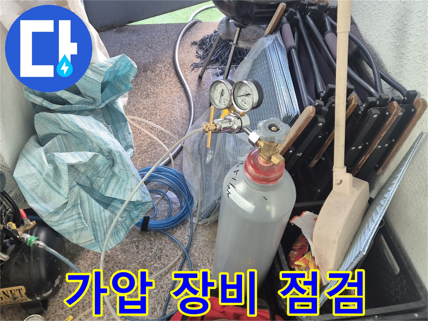 광진구 구의동 누수 - 질소 가압 장비 꼼꼼하게 점검하며 누수 검사 진행 중.