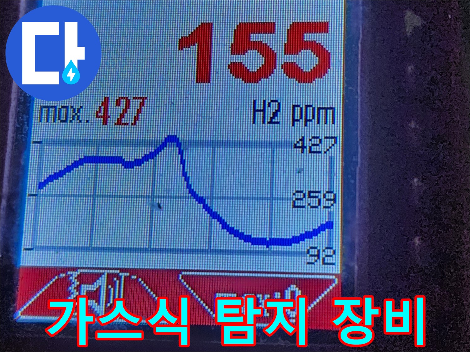 광진구 구의동 누수 - 첨단 가스식 누수탐지 장비로 정확한 누수 위치 확인