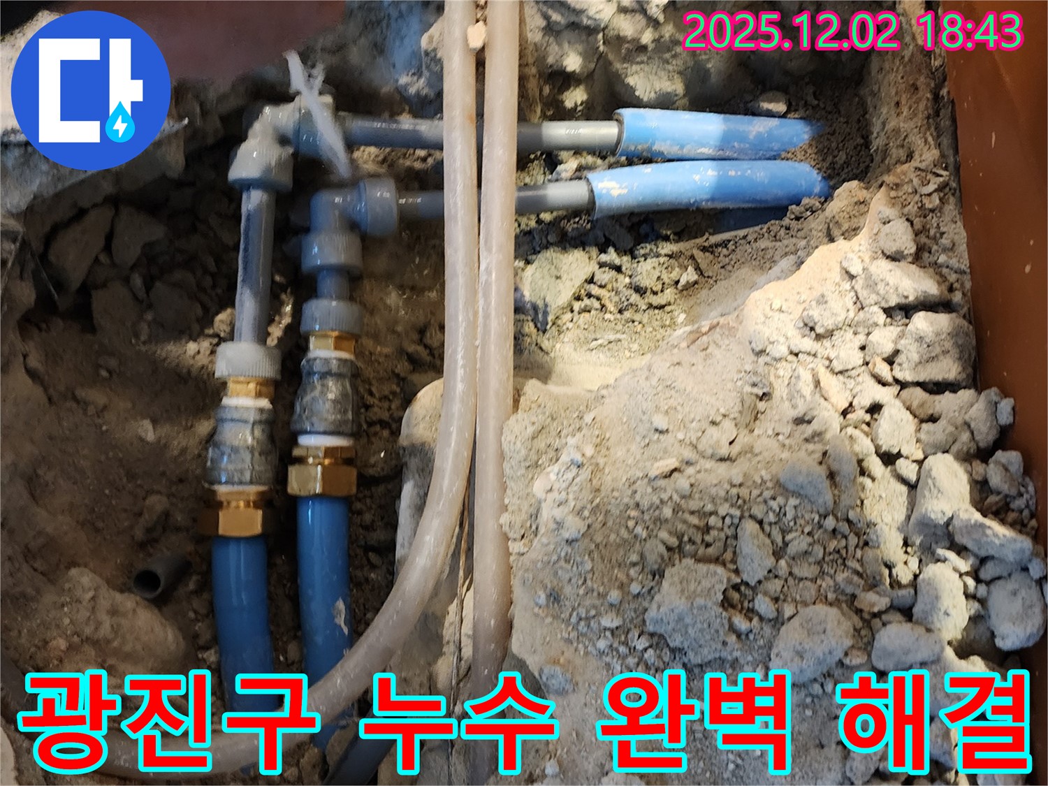 광진구 누수 문제 해결 - 꼼꼼한 누수 탐지와 정확한 보수 작업으로 누수를 완벽하게 차단합니다.