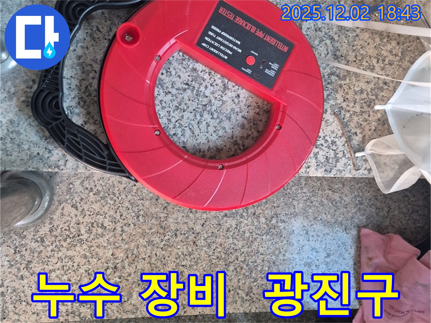광진구 누수 문제 해결을 위한 첨단 누수 탐지 장비 - 누수 전문가의 필수품입니다.