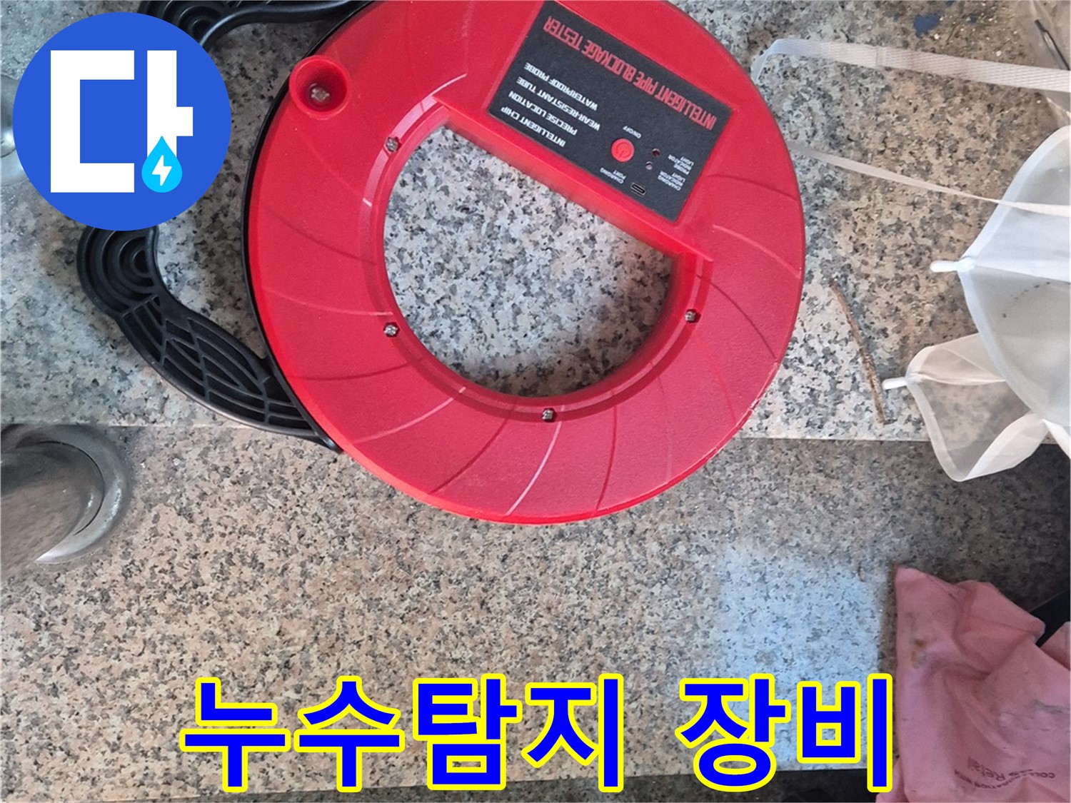 광진구 누수 현장에서 사용하는 누수탐지 장비 - 정확한 누수 위치 파악에 필수적입니다.