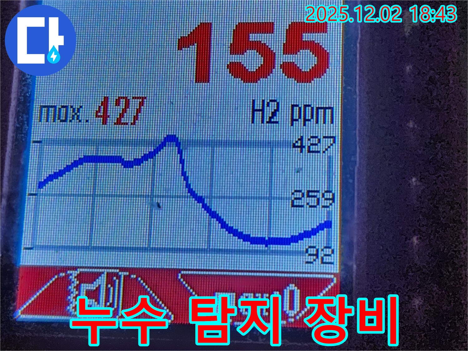 광진구 누수탐지 - 최첨단 누수 탐지 장비를 사용하여 누수 지점을 정확하게 찾아내는 모습