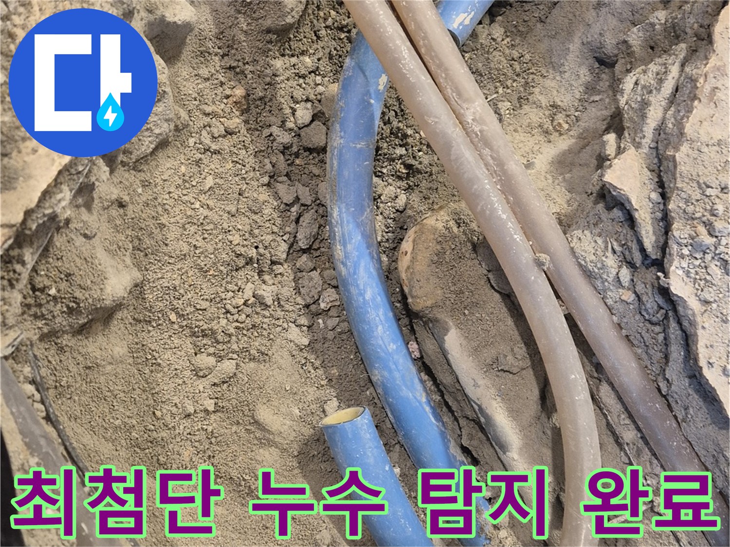 광진구 동일로 누수탐지 - 최첨단 장비로 누수를 정확하게 탐지합니다.