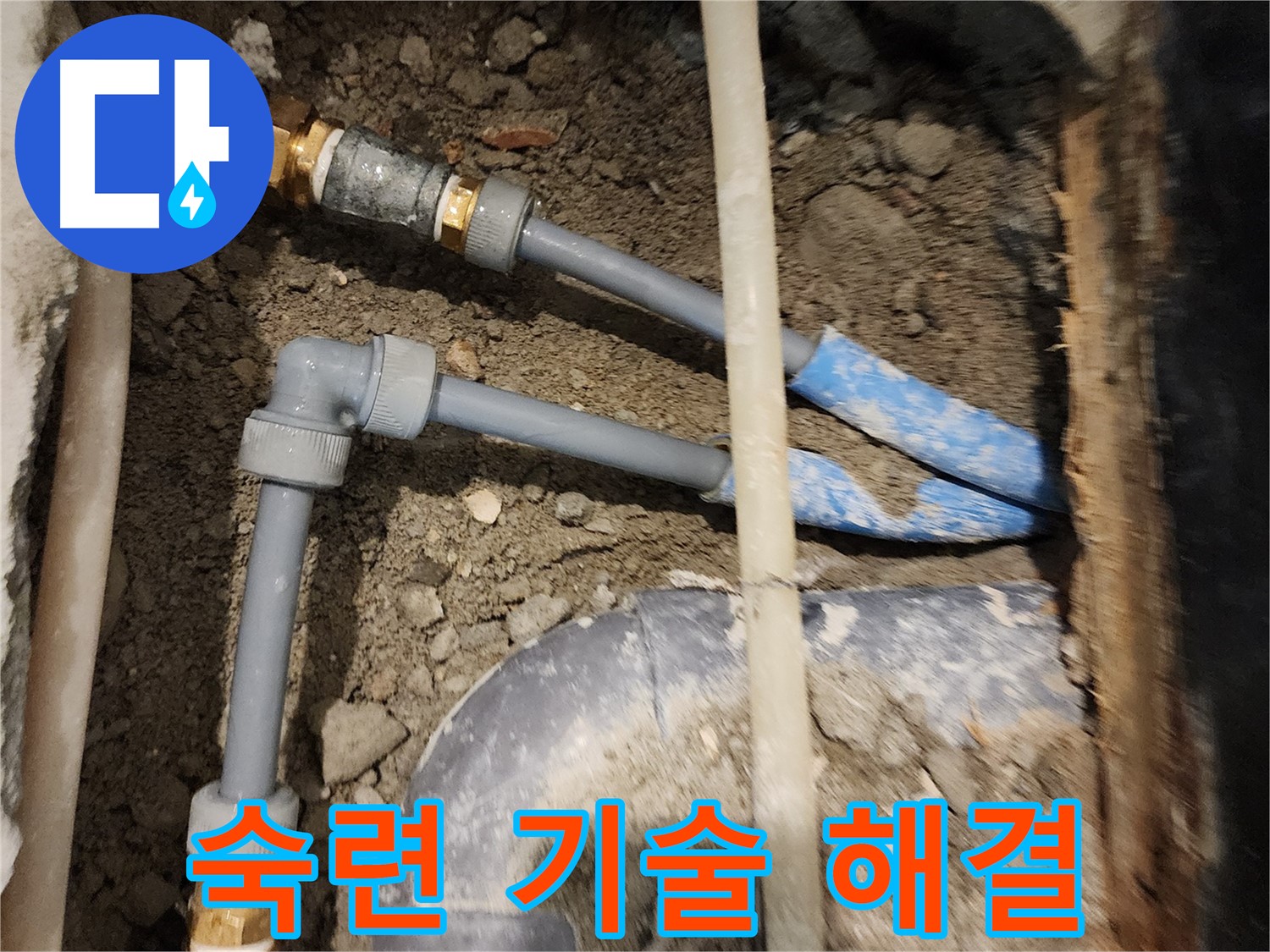 광진구 동일로30길 52 누수 - 숙련된 기술로 완벽하게 누수 해결