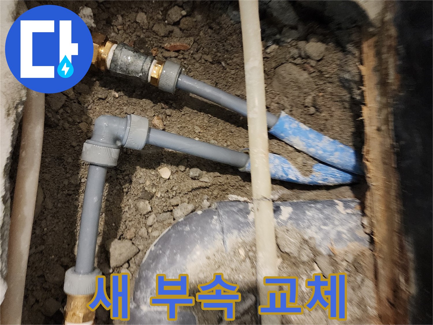 광진구 동일로30길 52 누수 - 오래된 부속, 새것으로 교체 완료