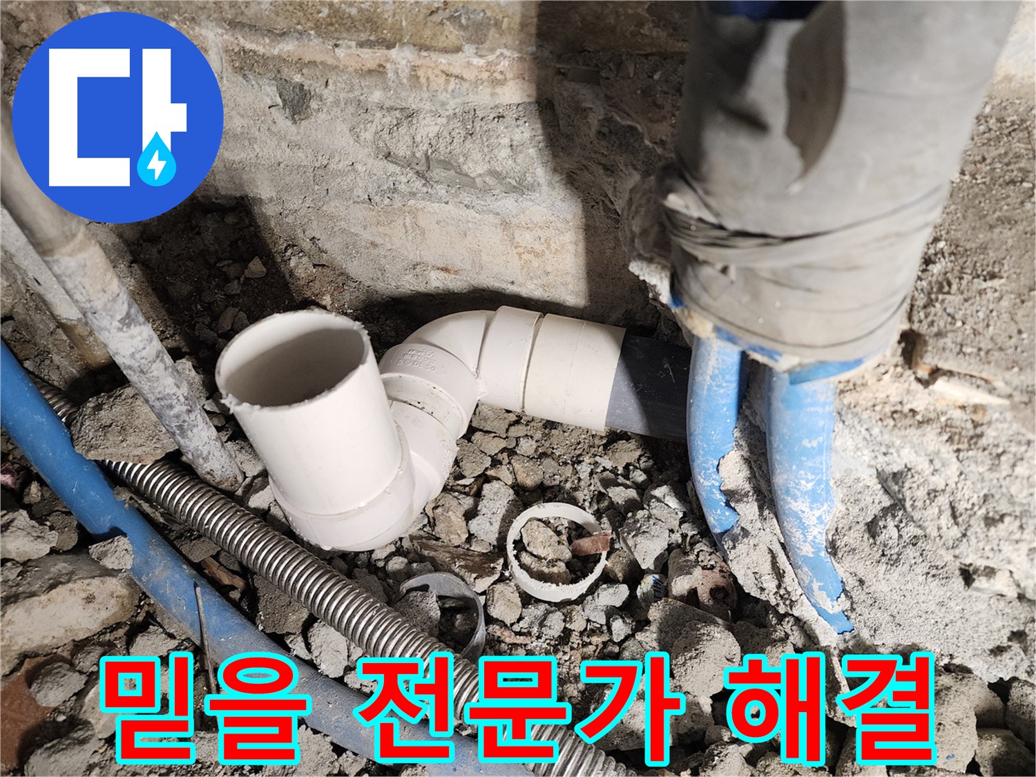 광진구 자양2동 누수 - 믿을 수 있는 누수 전문가가 하수 배관 누수 완벽하게 해결