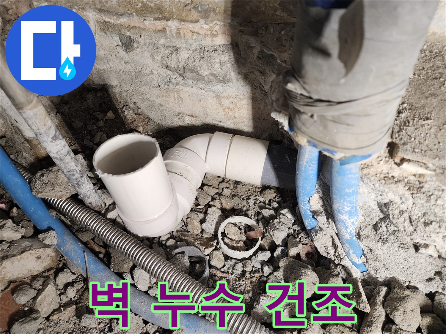 광진구 누수 - 최첨단 장비 이용 정밀 누수 탐지