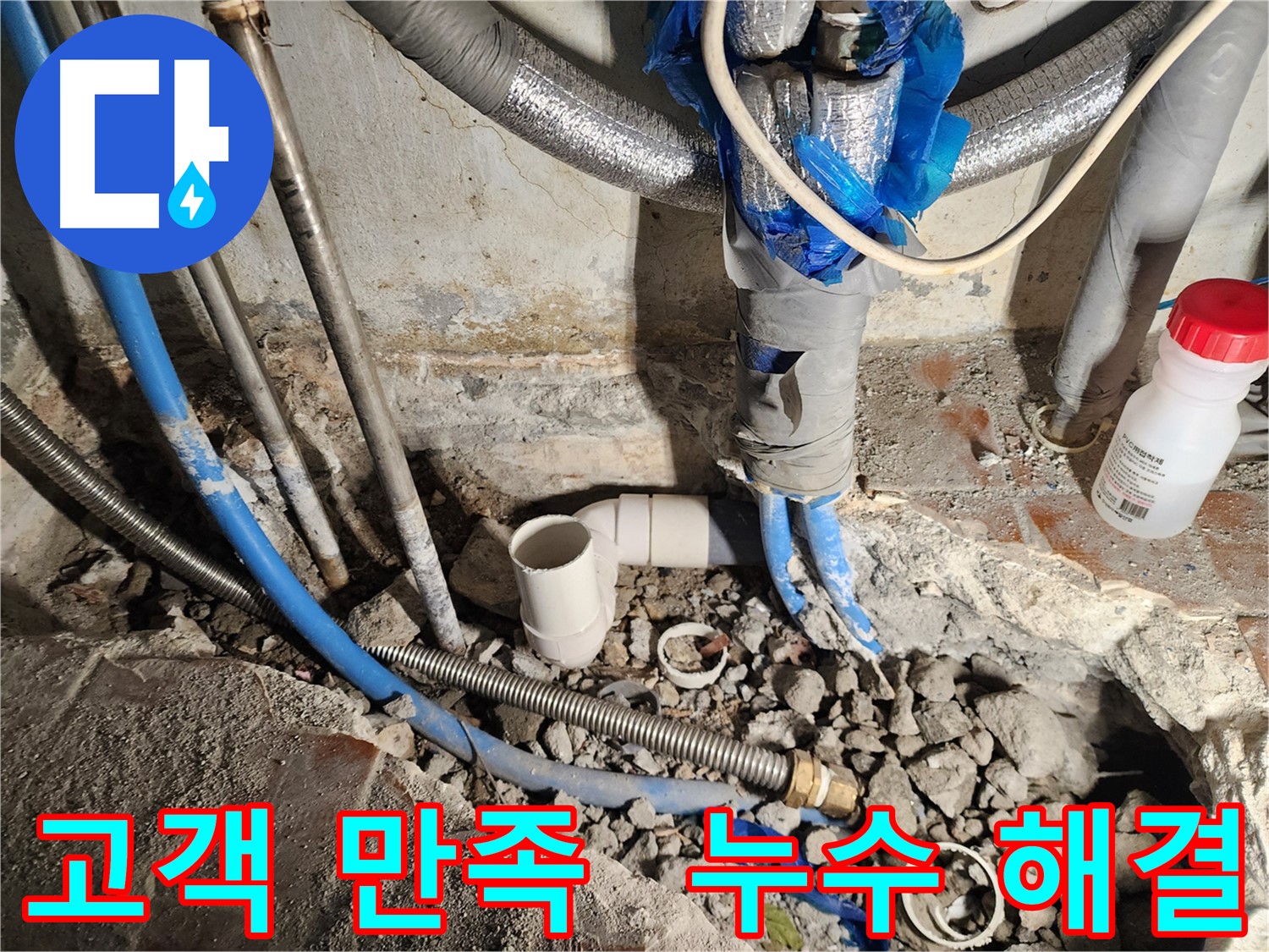 광진구 자양4동 누수 - 누수 해결 후 고객 만족도를 최우선으로 생각합니다.