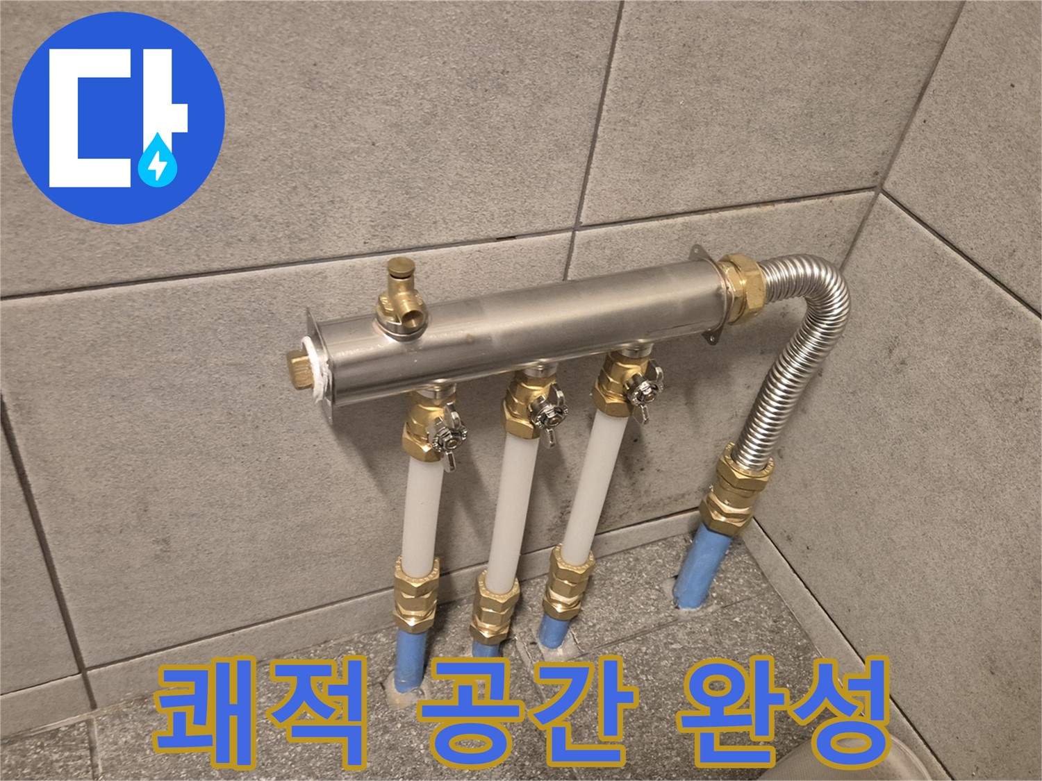 광진구에서 누수 문제를 해결하는 과정 - 전문 장비와 기술력을 활용하여 정확하고 신속하게 누수를 해결합니다.