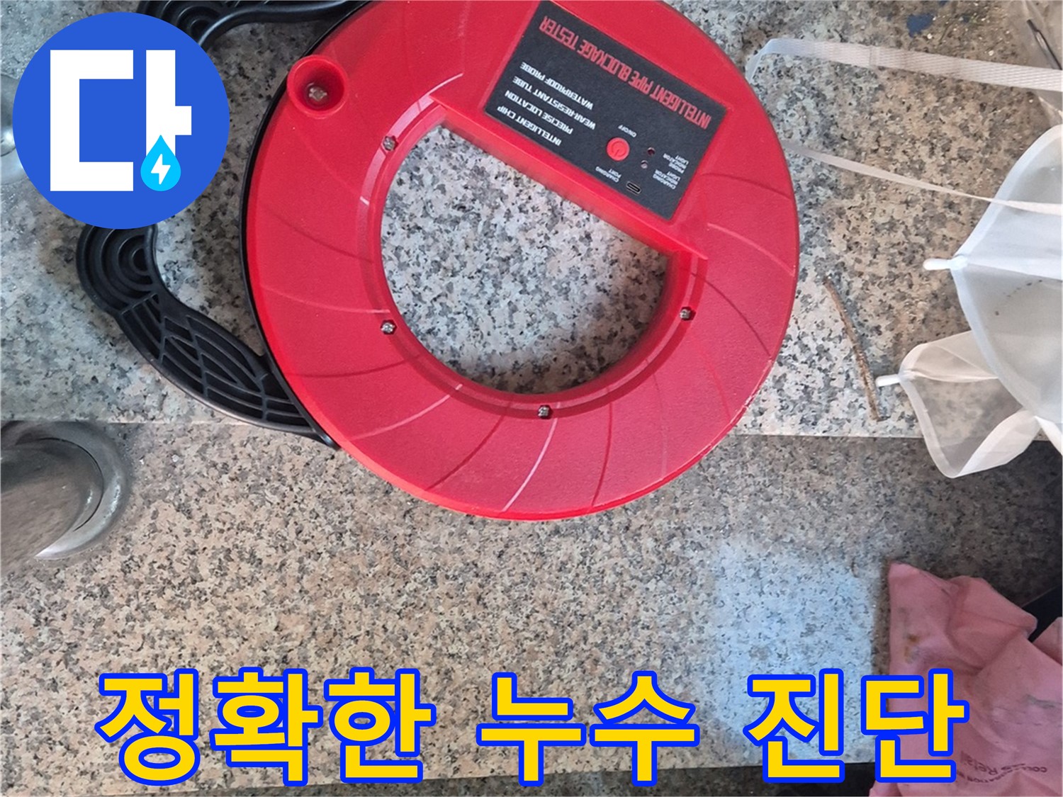 광진구 자양동 누수 진단 - 정확한 누수 진단을 위해 첨단 장비를 사용합니다.