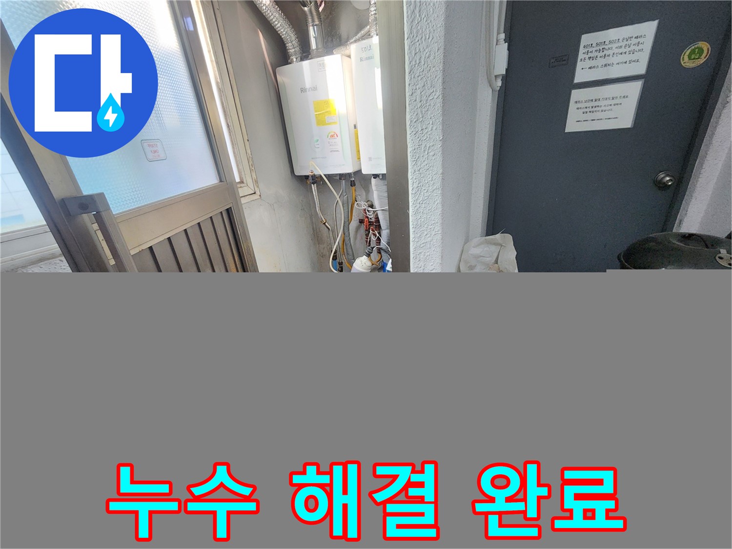 자양5동 누수 현장에서 압력 검사 후 보일러 배관 누수를 완벽하게 해결 완료한 모습입니다.