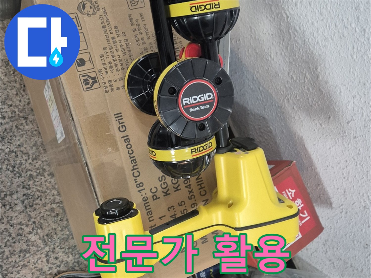 전문가가 사용하는 리지드 SeekTech SR-24 - 정확한 누수 위치 파악을 위한 필수품입니다.