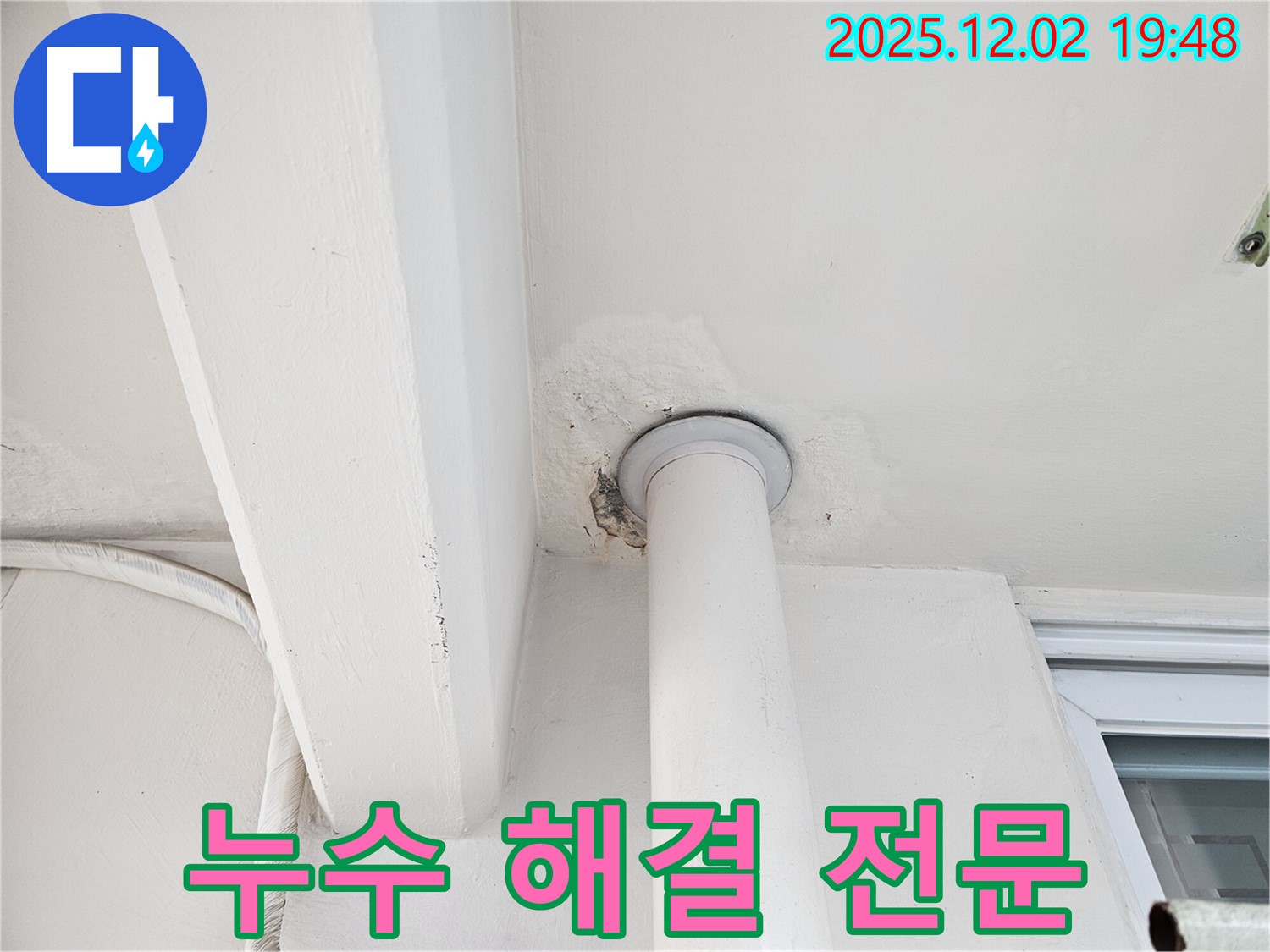 동작구 신대방동 아파트 천장 누수 - 누수 해결 전문 업체의 꼼꼼한 시공