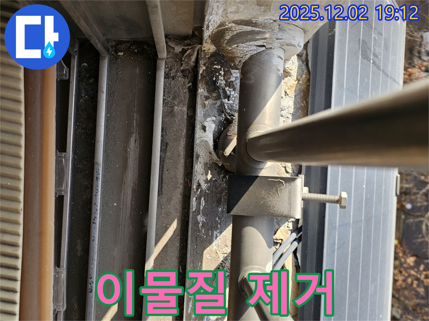 동작구 신대방동 현대아파트 옥상 배관 주변 이물질 제거 - 청결 유지