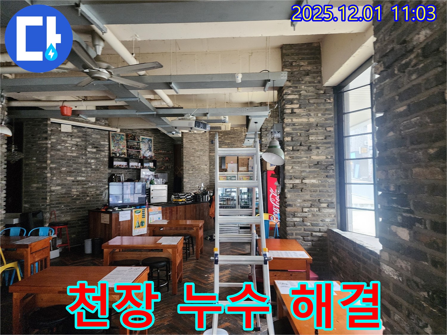 상가 천장 누수 해결 - 꼼꼼한 시공으로 누수 문제 완벽 해결