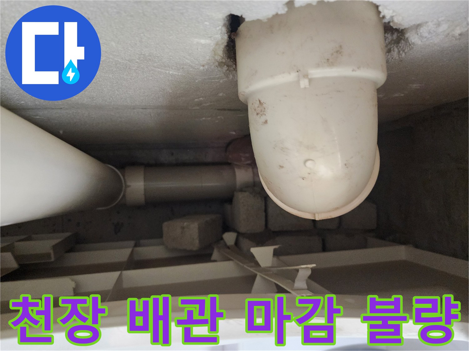 슬라브-관통-배관-주변의-불완전한-마감-상태