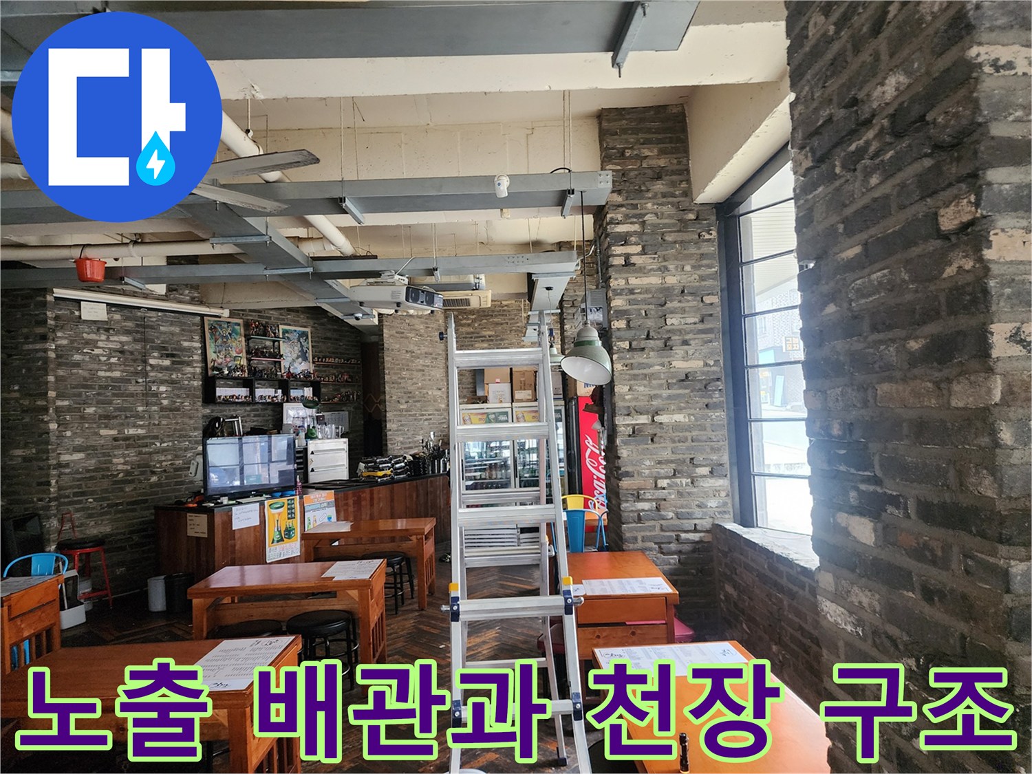 포천 장암리 현장-천장 슬라브를 관통하는 배관의 모습