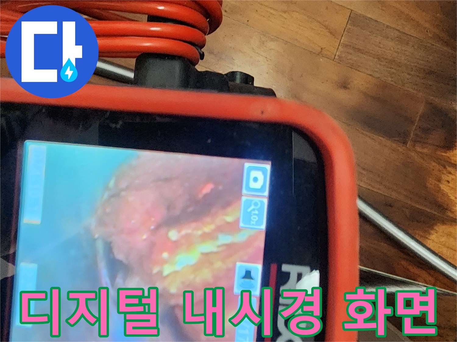 고해상도-내시경-장비를-활용한-싱크대-하부-배관-육안-확인