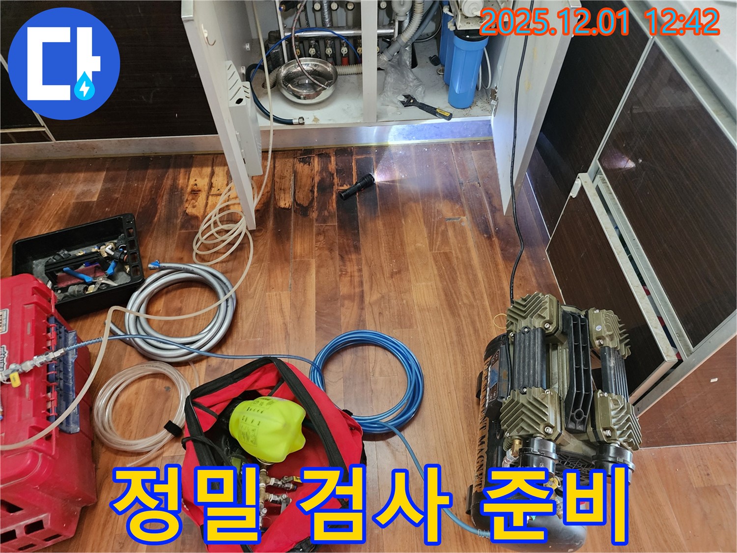 누수 정밀 검사를 위한 장비 - 꼼꼼하게 준비해서 정확한 누수 위치를 찾아냅니다.