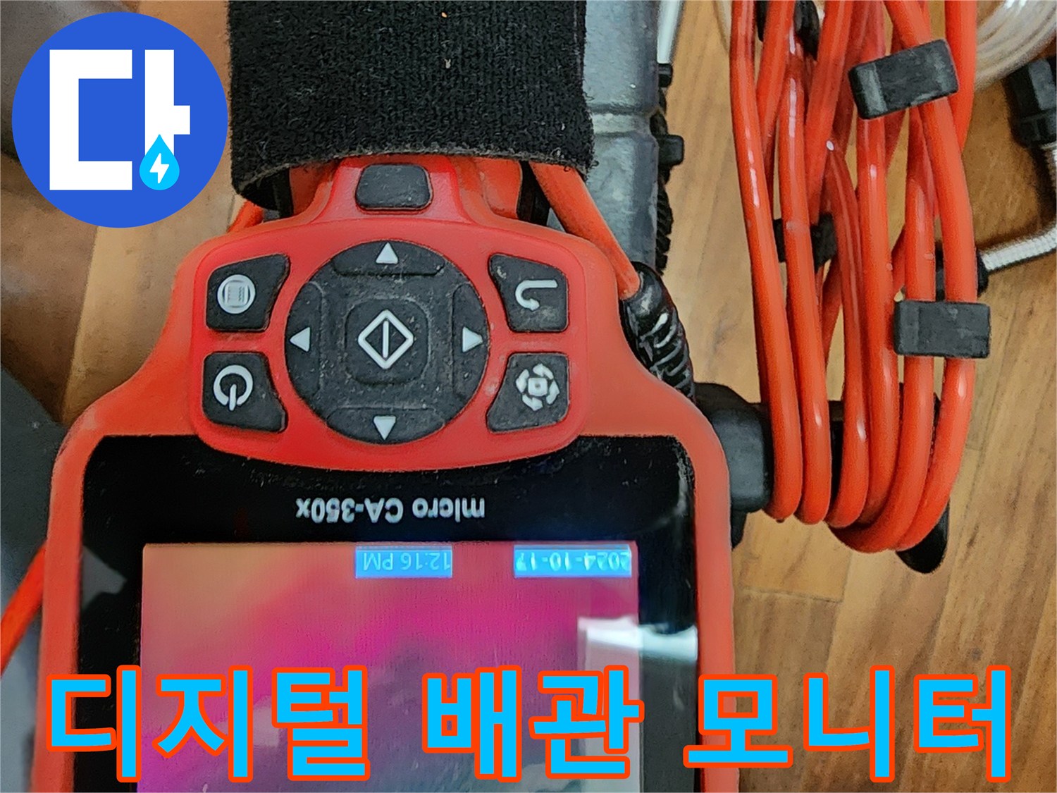 배관-내부의-상태를-실시간으로-보여주는-모니터
