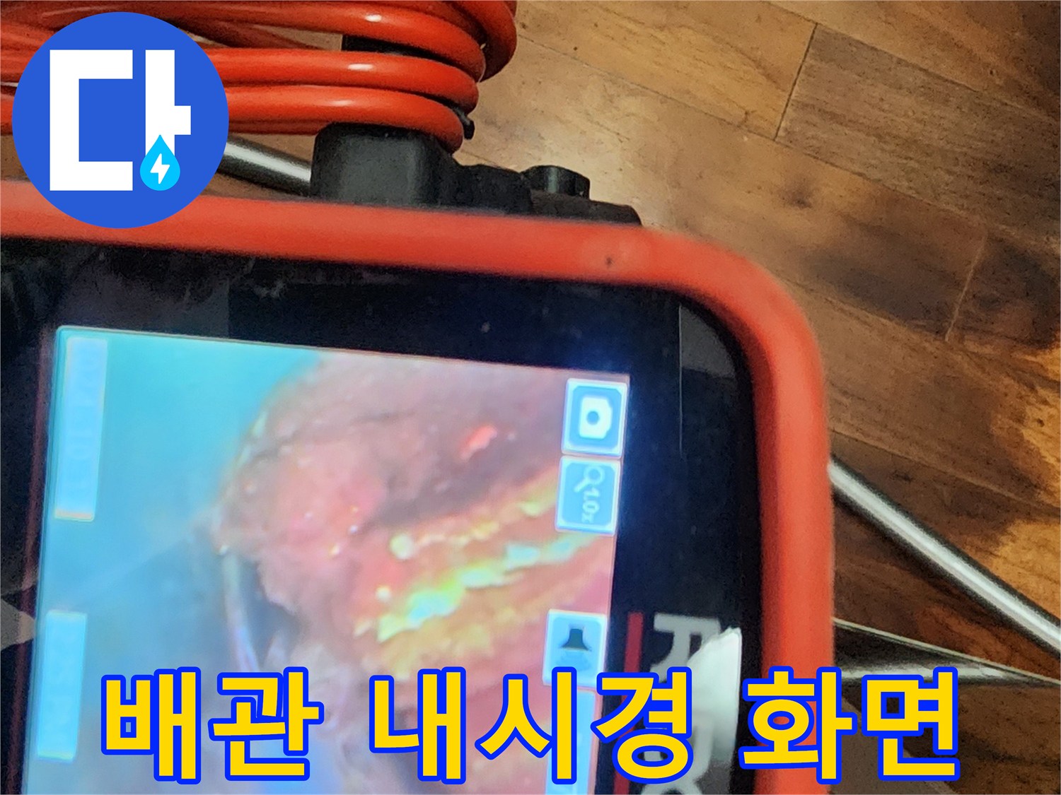 배관-연결-부위의-물샘-현상을-보여주는-내시경-모니터