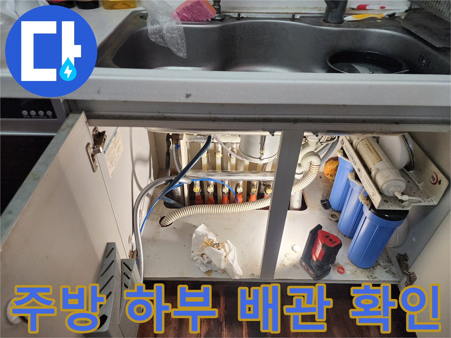 싱크대-하단-배관-및-정수기-필터-설치-상태