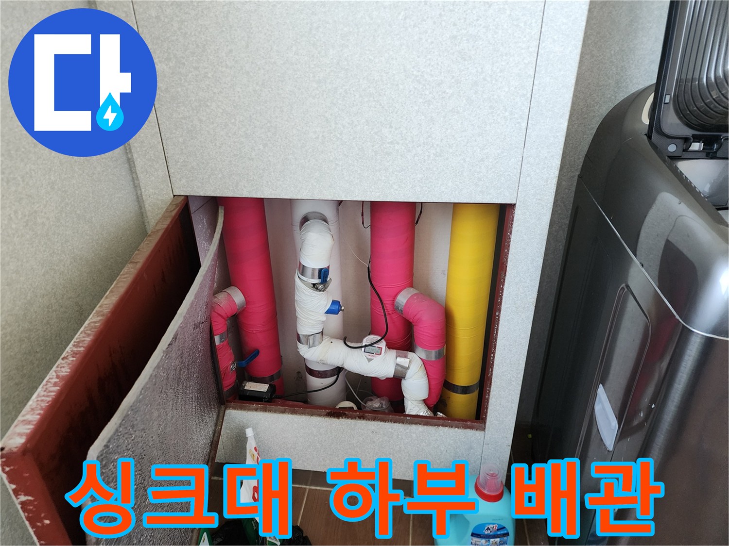싱크대-하부장-내부-배관-상태-점검-사진